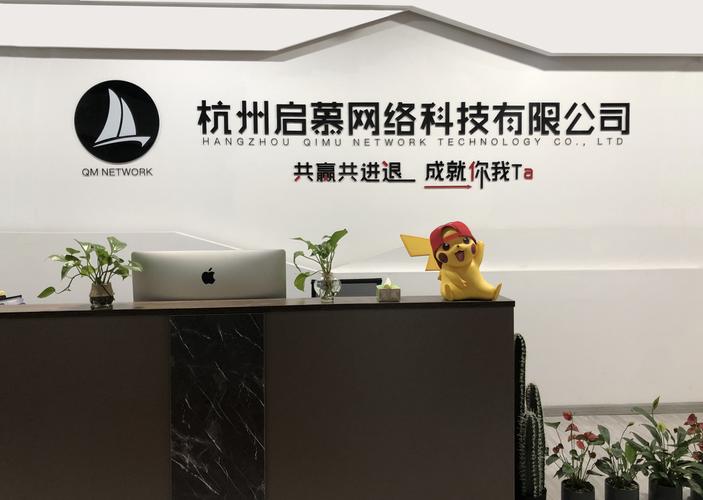 杭州啟慕網(wǎng)絡科技 以技術(shù)服務賦能數(shù)字化轉(zhuǎn)型