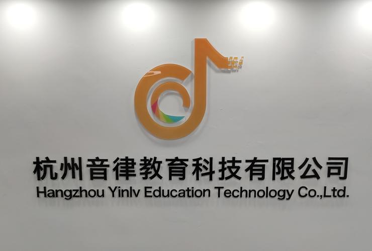 杭州音律教育科技 科技賦能，奏響網(wǎng)絡教育新篇章