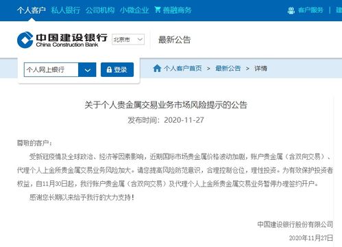 建設(shè)銀行暫停貴金屬交易新開戶業(yè)務(wù)，釋放何種市場(chǎng)信號(hào)？